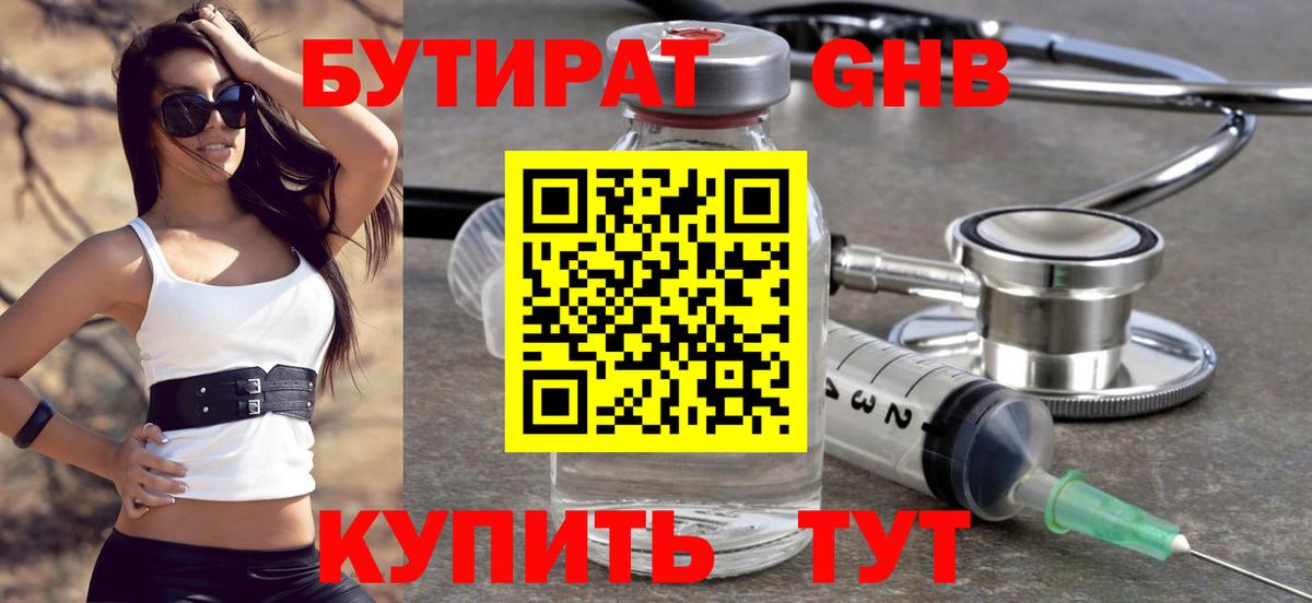 Бутират жидкий экстази Чебоксары