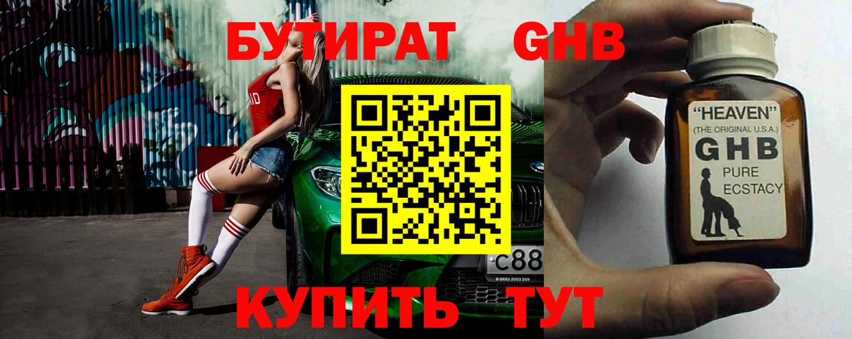 Бутират  Вход с VPN  Чебоксары  БУТИРАТ бутик 