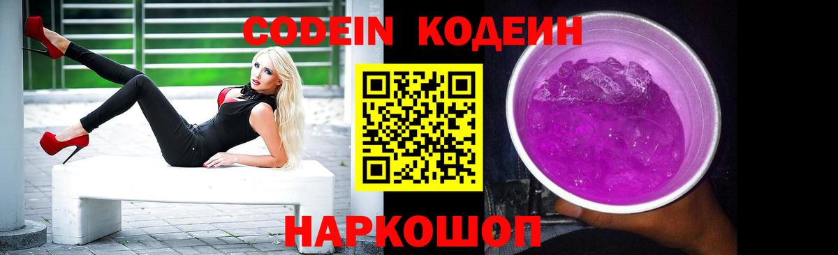 Codein напиток Lean (лин)  Codein Purple Drank  Вход с VPN  Чебоксары 