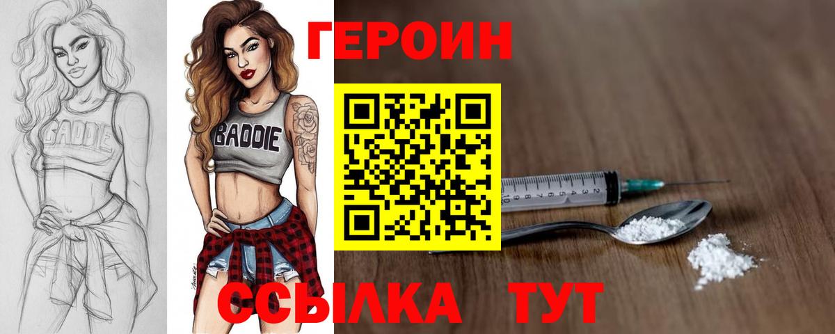 ГЕРОИН герыч Чебоксары