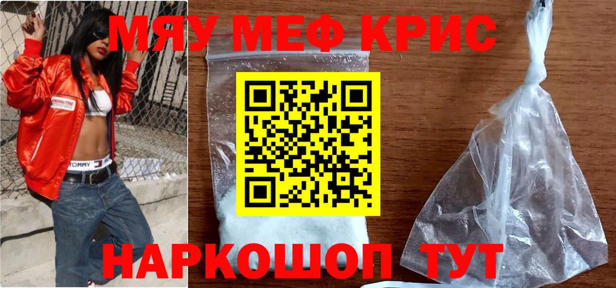 Меф мяу мяу мука Чебоксары