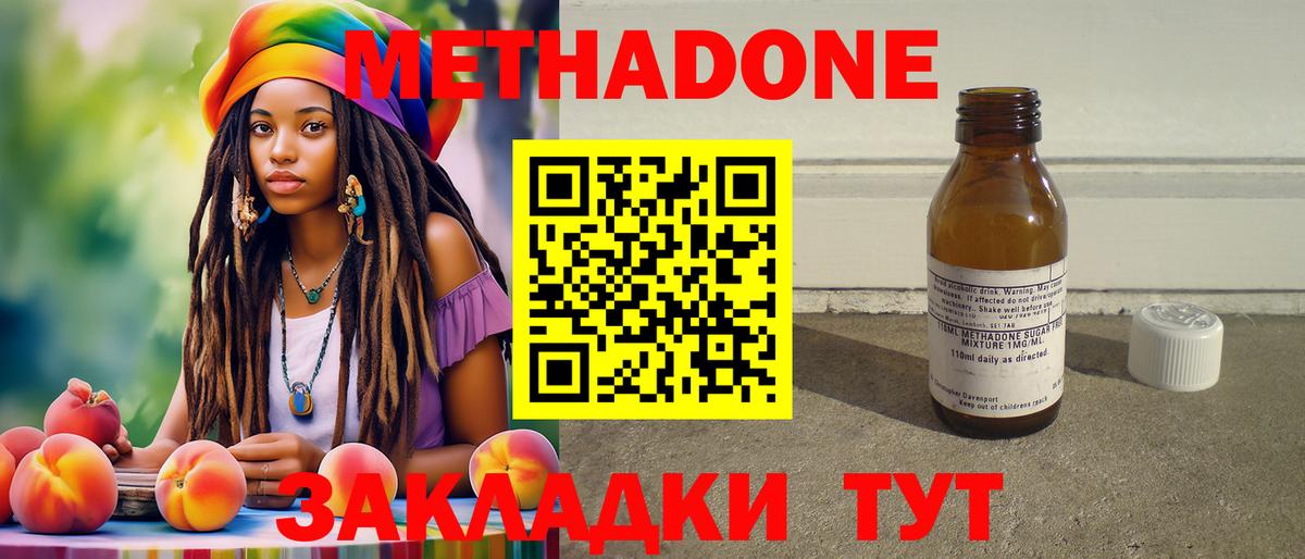 МЕТАДОН кристалл  Метадон VHQ  Вход с VPN  Чебоксары 